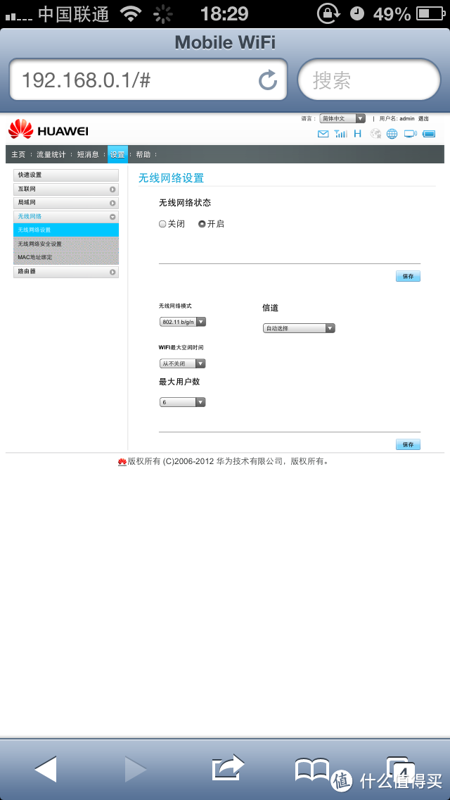 HUAWEI 华为 3G无线路由 移动版 ET5321S 与 ET5321 比较晒单