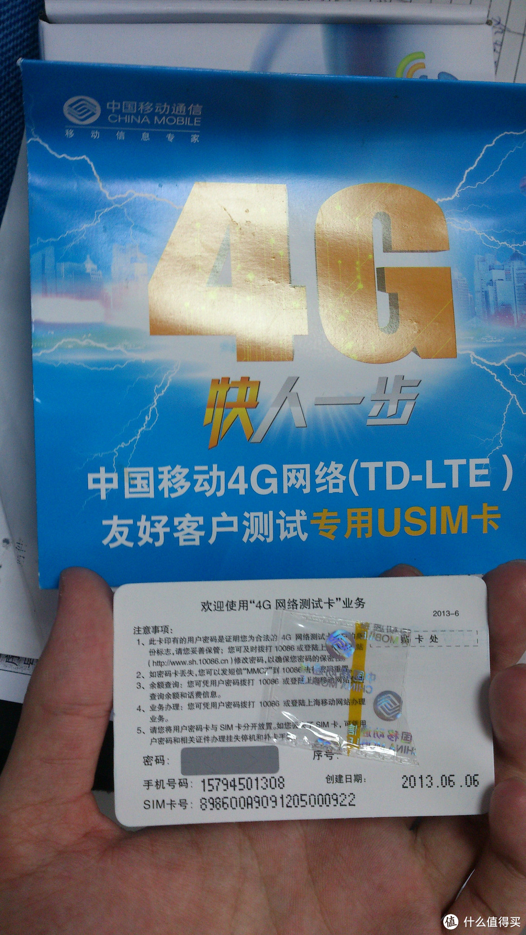 中国移动 4G网络免费体验的终端终于送到了