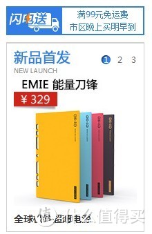 抢先吐槽，新品移动电源—— Emie亿觅 P100 能量刀锋 全球超薄移动电源 8000毫安