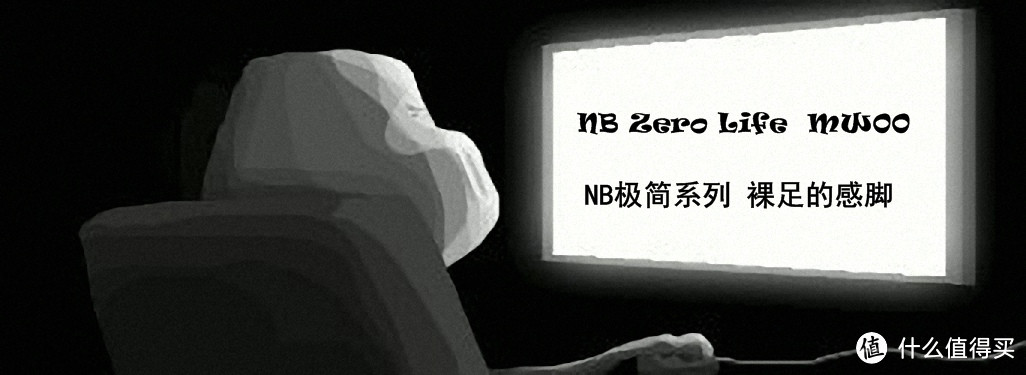 屌丝开箱欢乐多——New Balance 新百伦 Zero Life 极简系列 MW00BL