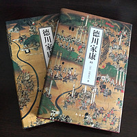 人生有如负重致远，欲速则不达——《德川家康豪华精装（全26册）》晒单~