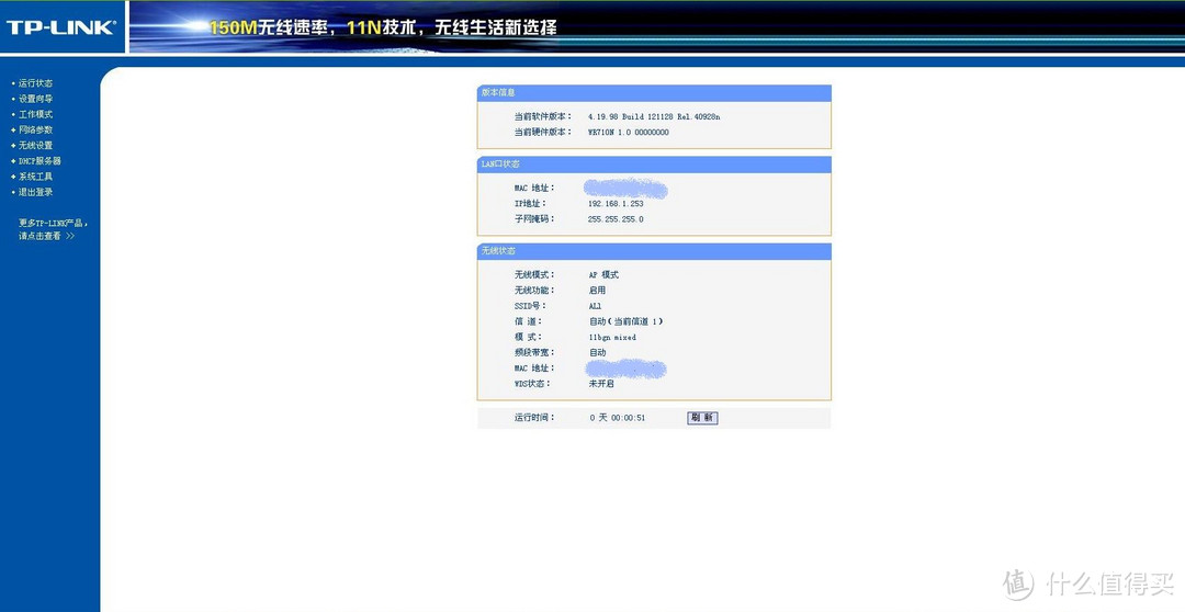 建行善融商城9块包邮入的 TP-LINK 普联 TL-WR710N 150M迷你型无线路由器 