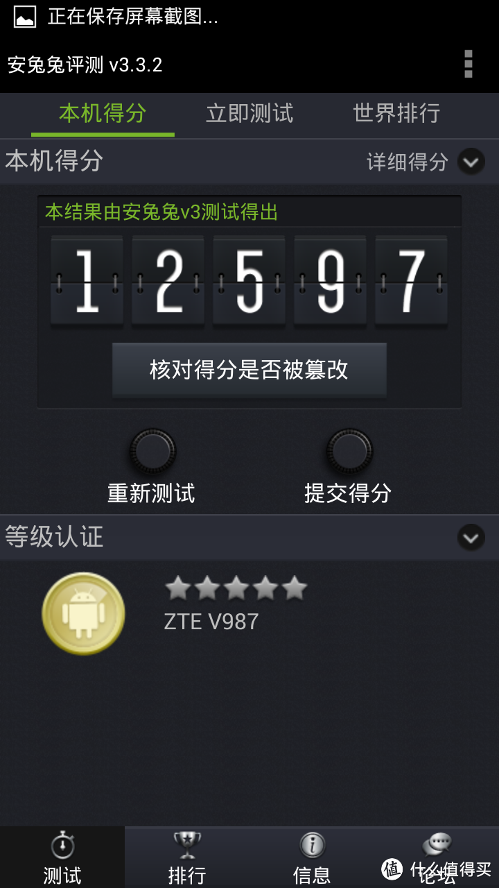 够用党的福音：ZTE 中兴 V987 雪豹 3G手机 伪开箱+非专业极业余评测