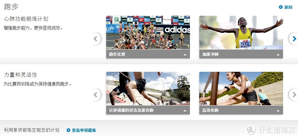 跑步装备——adidas 阿迪达斯 micoach pacer 心率跑步计步器 使用心得及技巧