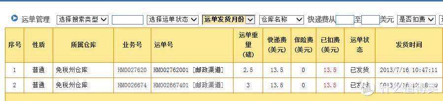 7月16从美国发的