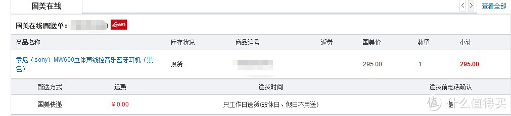 这张是我的订单截图，显示的是索尼，但现在将连接页面改了，点击打开后，就是显示的索爱版本的那个界面。