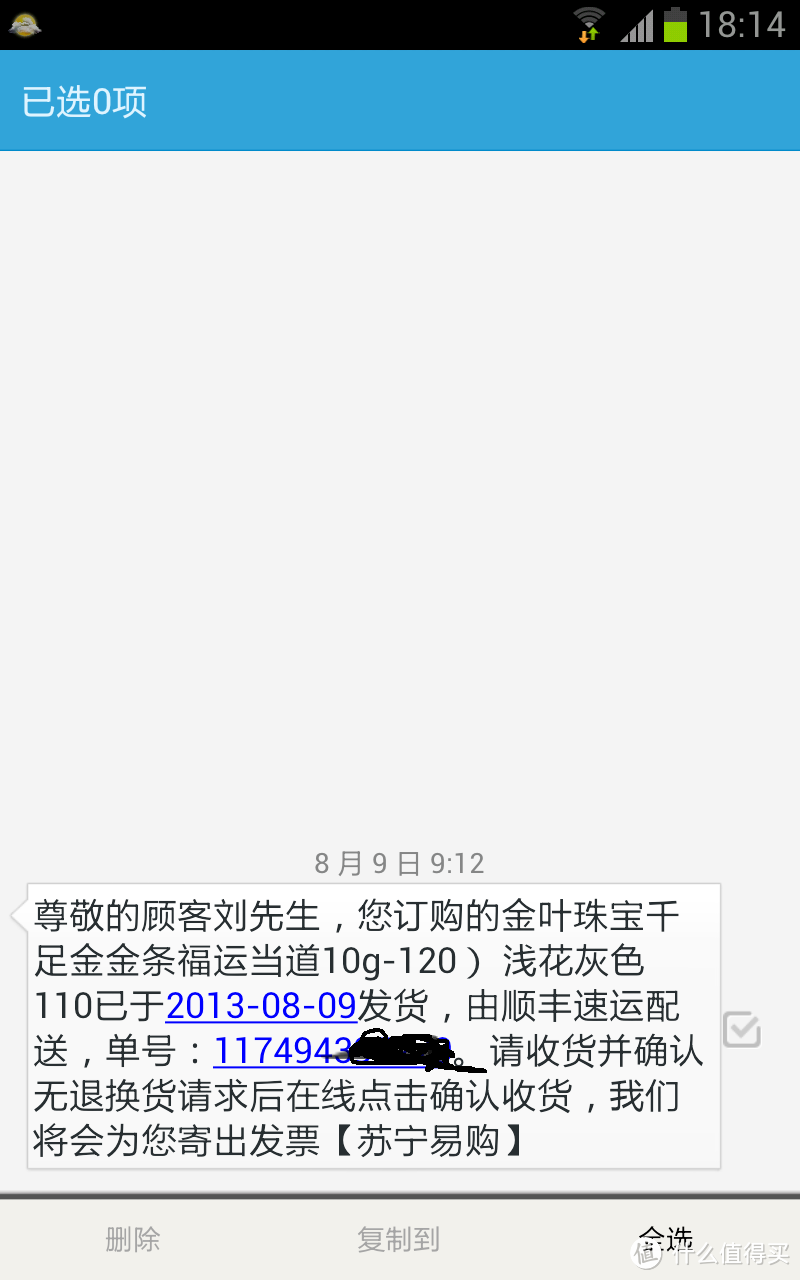 苏宁易购的八哥价宝 金叶珠宝 福运当道 千足金 金条发货了，看看啥样子