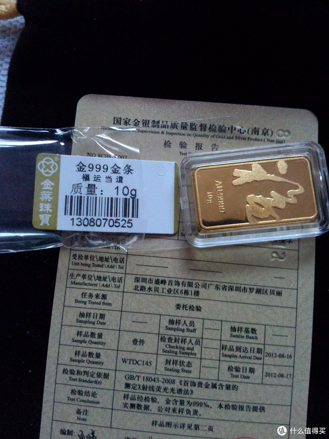 八哥价！金叶珠宝 福运当道 千足金 金条 10g 到手晒单