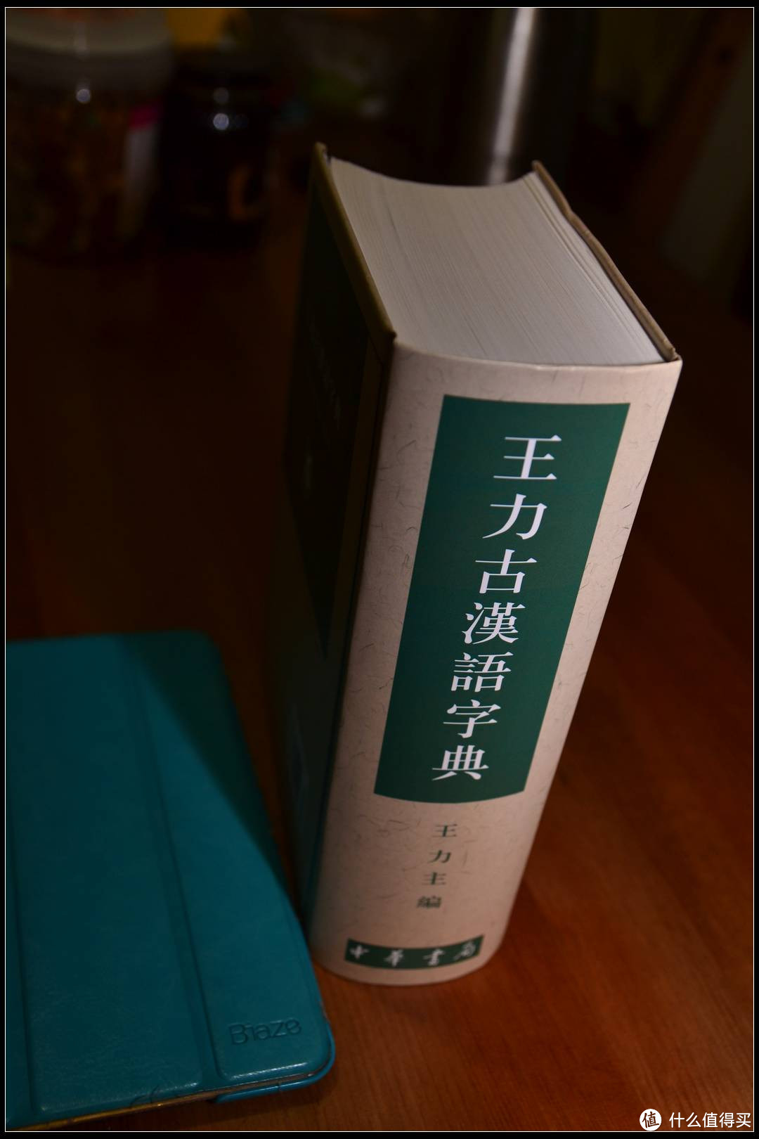 集中晒一些什么值得买推荐过的大部头吧：《王力古汉语字典》《企鹅激光唱片指南》《加德纳艺术通史》