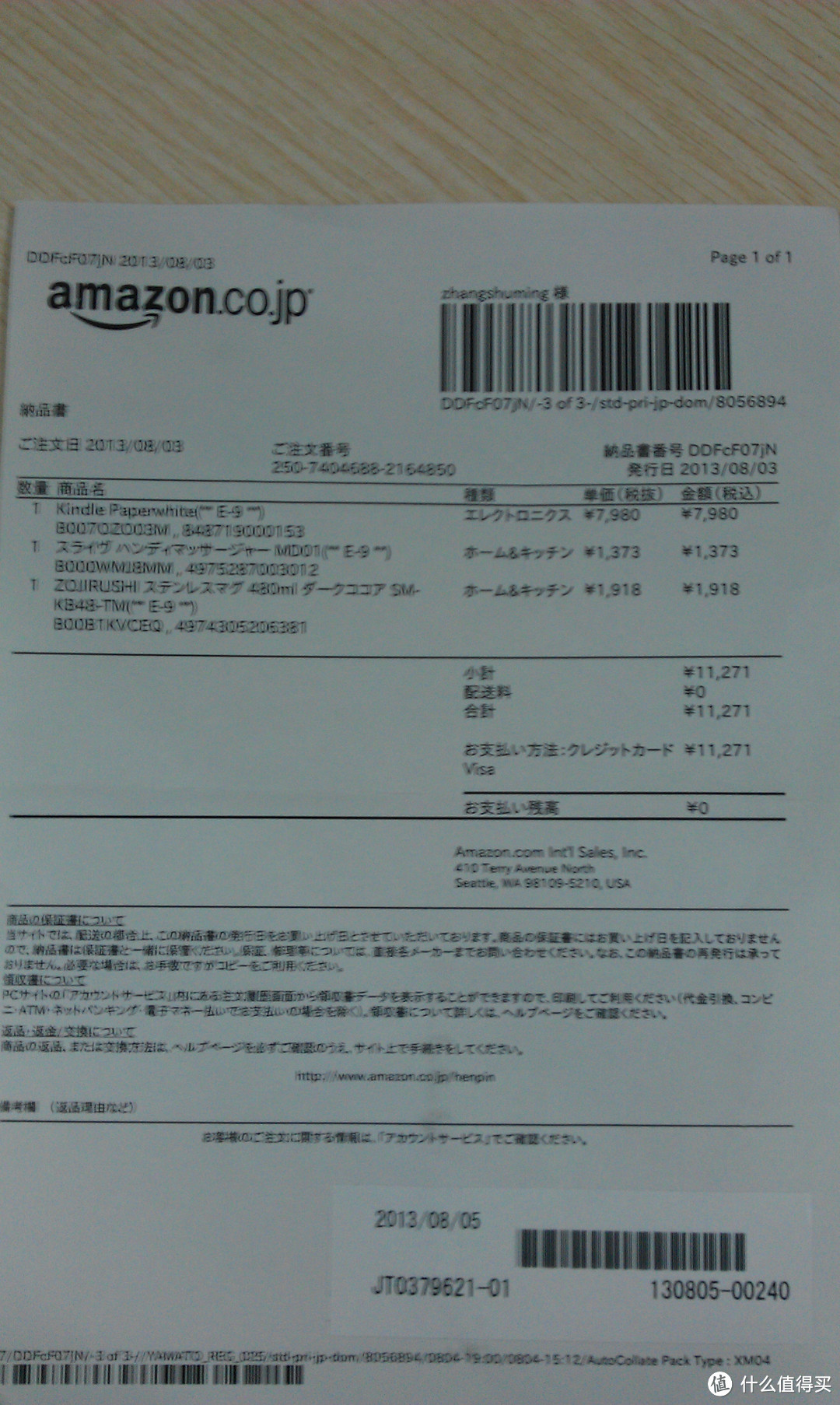 亚马逊电子书KPW、 MD01按摩棒、象印水杯开箱