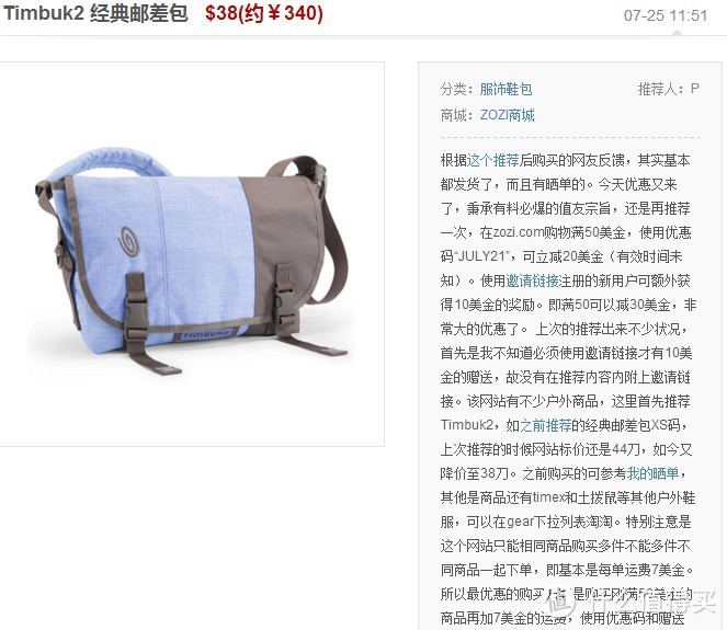 感谢大神P的爆料,白菜价的Timbuk2...