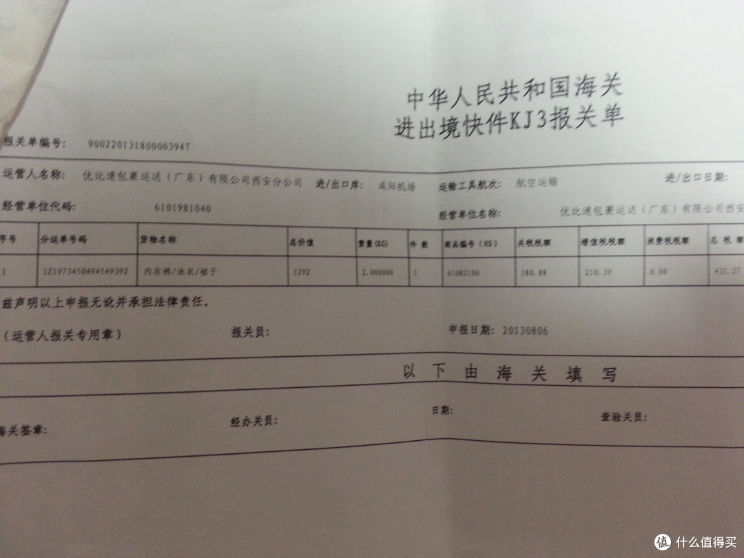 这是被税的单子，180的关税，250的增值税。。唉啥都不说了，说多了都是泪，再也不用UPS直邮了，当时以为UPS快，声誉好，原来被税了，什么都是浮云！！！！！！