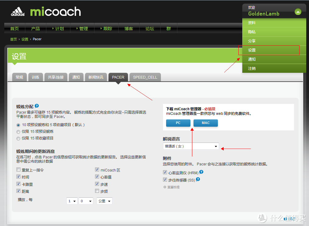 我的跑步小伙伴 Micoach Pacer 之使用篇