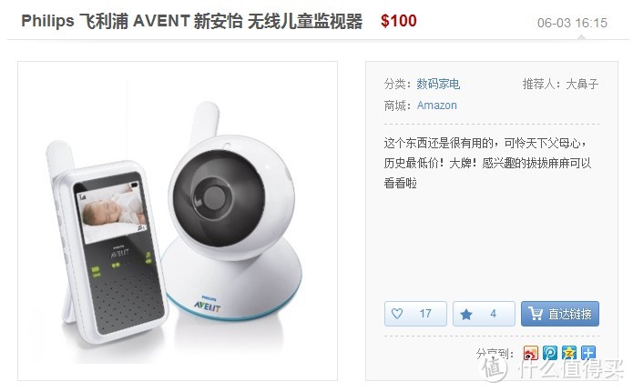 准奶爸屯货：Philips 飞利浦 AVENT 新安怡 无线儿童监视器