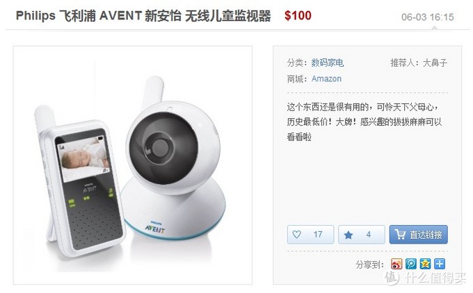 准奶爸屯货 Philips 飞利浦avent 新安怡无线儿童监视器 婴儿安全用品 什么值得买