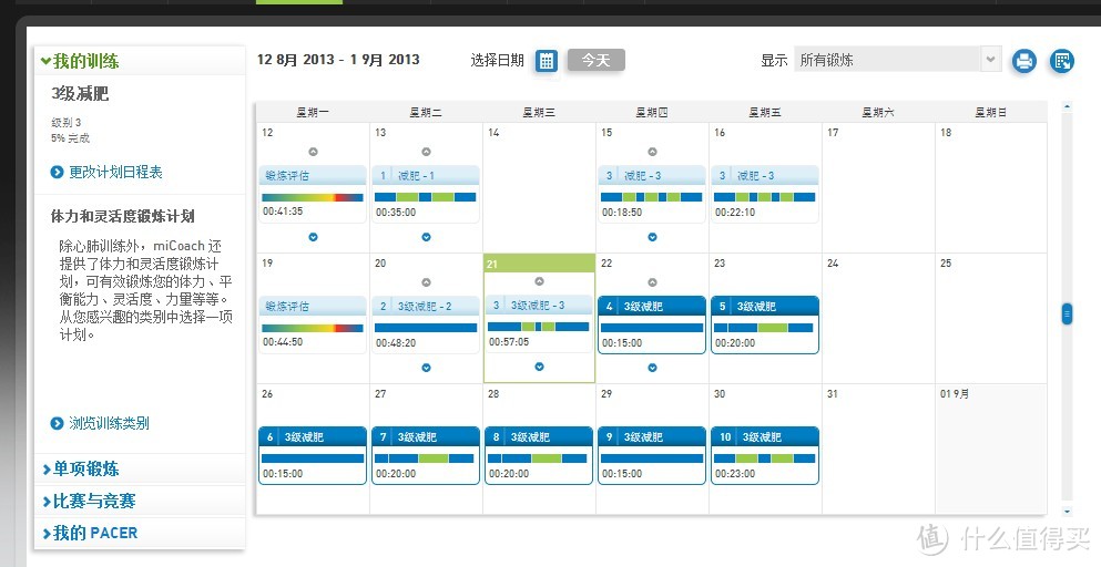 这是选择的micoach训练日程，好像暴露了撸主锻炼的目的了