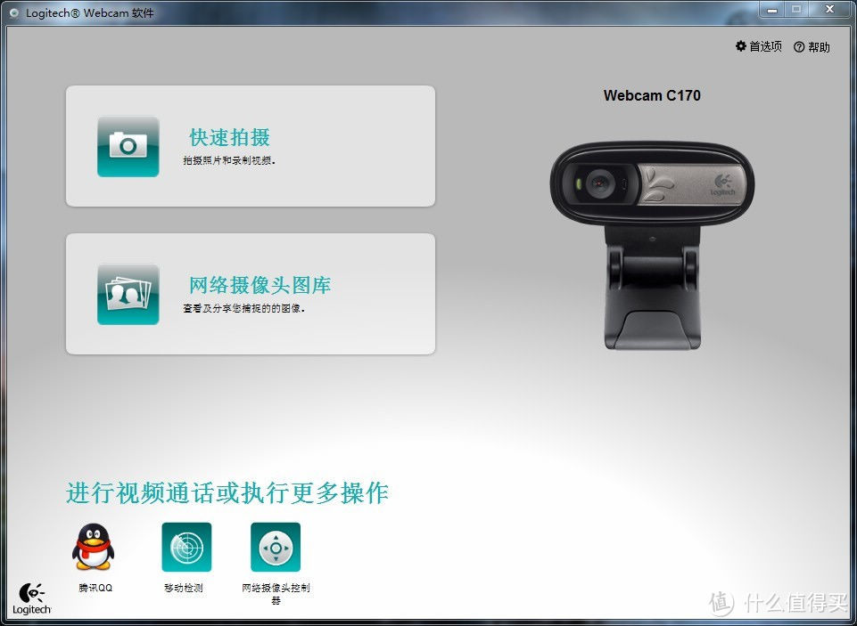 可以满足最基础的视频通话需求——Logitech 罗技 C170 网络摄像头