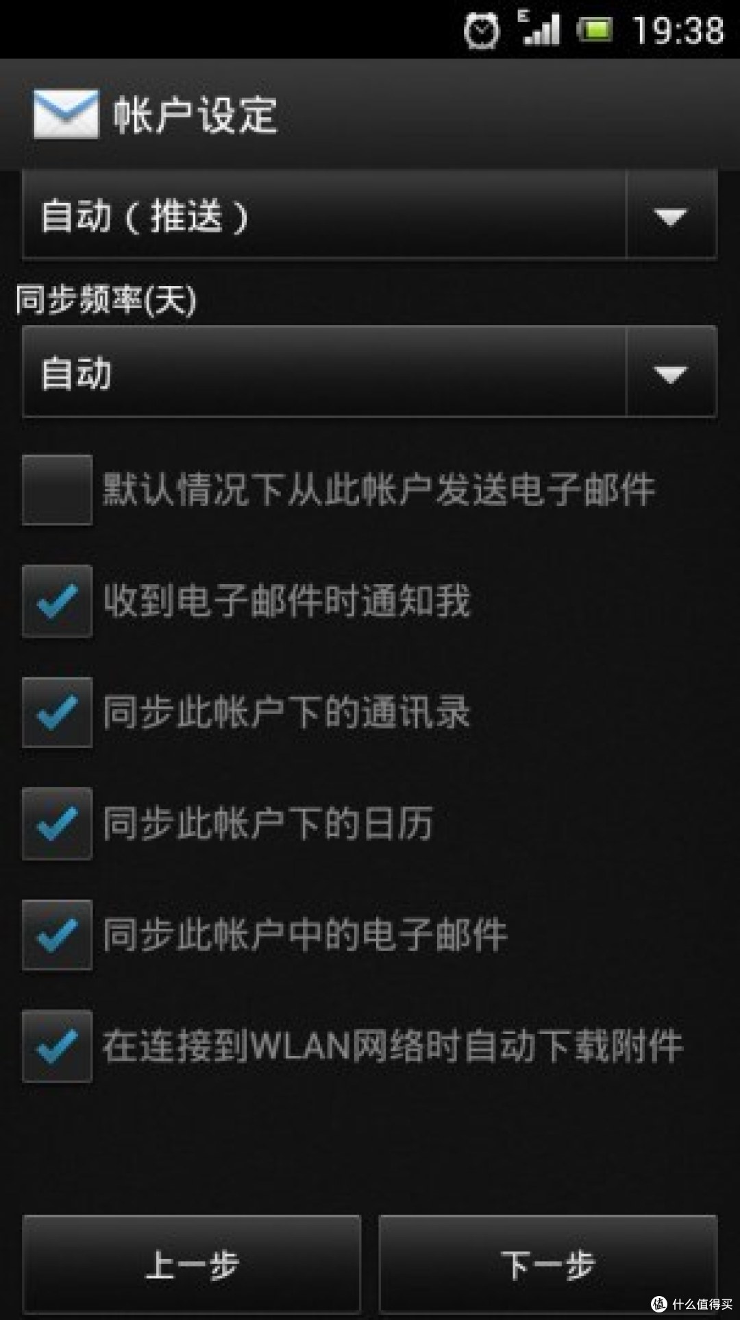 Andriod手机使用Exchange同步手机通讯录