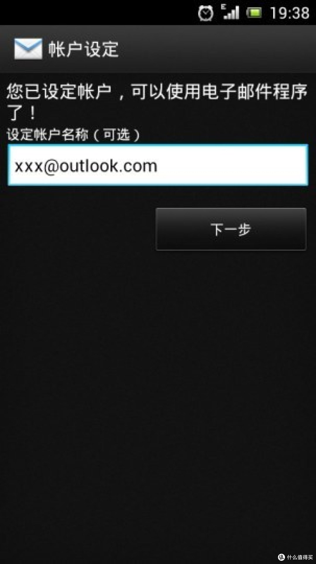 Andriod手机使用Exchange同步手机通讯录