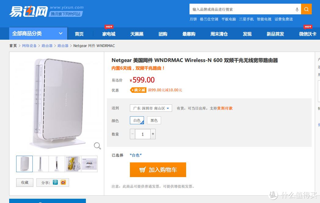 Netgear 美国网件 WNDRMAC Wireless-N 600 双频千兆无线宽带路由器