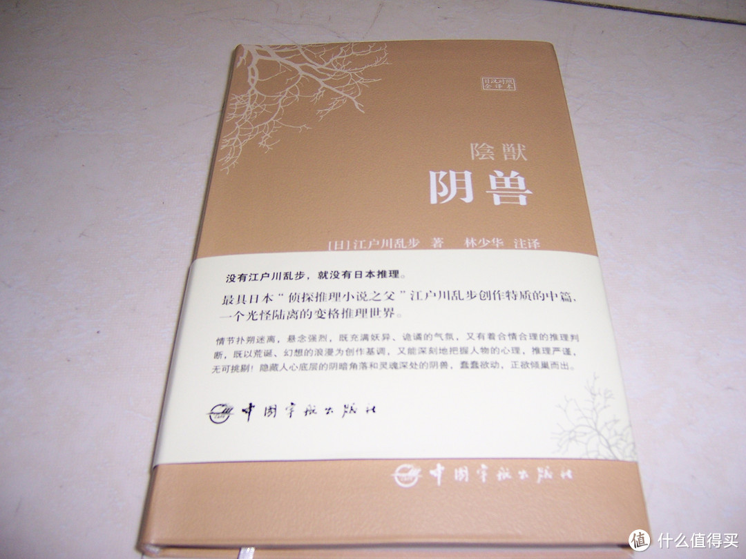 最近有点迷推理小说，因此凑了一本。江户川乱步，大名鼎鼎，日本推理小说之父。(^o^)/~