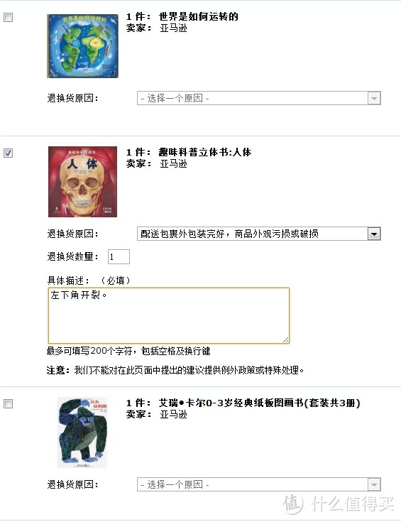 立体书、绘本、砖书，晒最近买的书，同时体验亚马逊和京东的退换服务