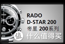 入手 RADO 雷达 D-Star 帝星系列 R15965103 男款机械腕表