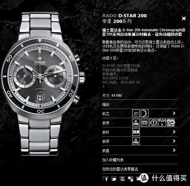 入手 RADO 雷达 D-Star 帝星系列 R15965103 男款机械腕表