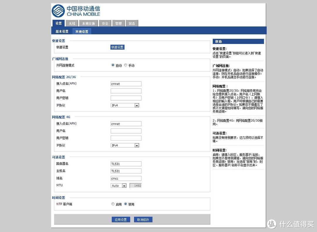 帝都 中国移动 4G网络终端测试尝鲜报告