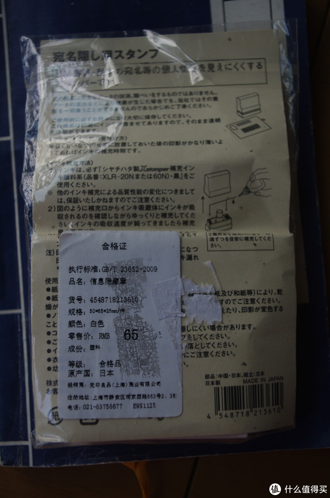 没想像中好 Muji 无印良品个人情报保护印章 印章相关 什么值得买