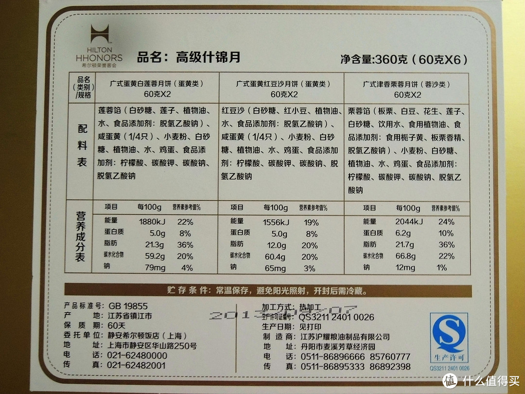 包装大气分量少：四分之一个蛋黄的 希尔顿 广式月饼礼盒