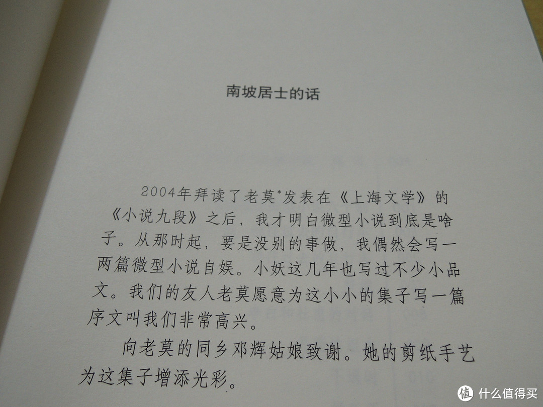 这马悦然，之前听过的，知道他是很著名的汉学家，这会儿看了介绍才发现他原来还是诺贝尔文学奖18位终身评委之一。。。这，莫言与他相熟，帮他作序了。