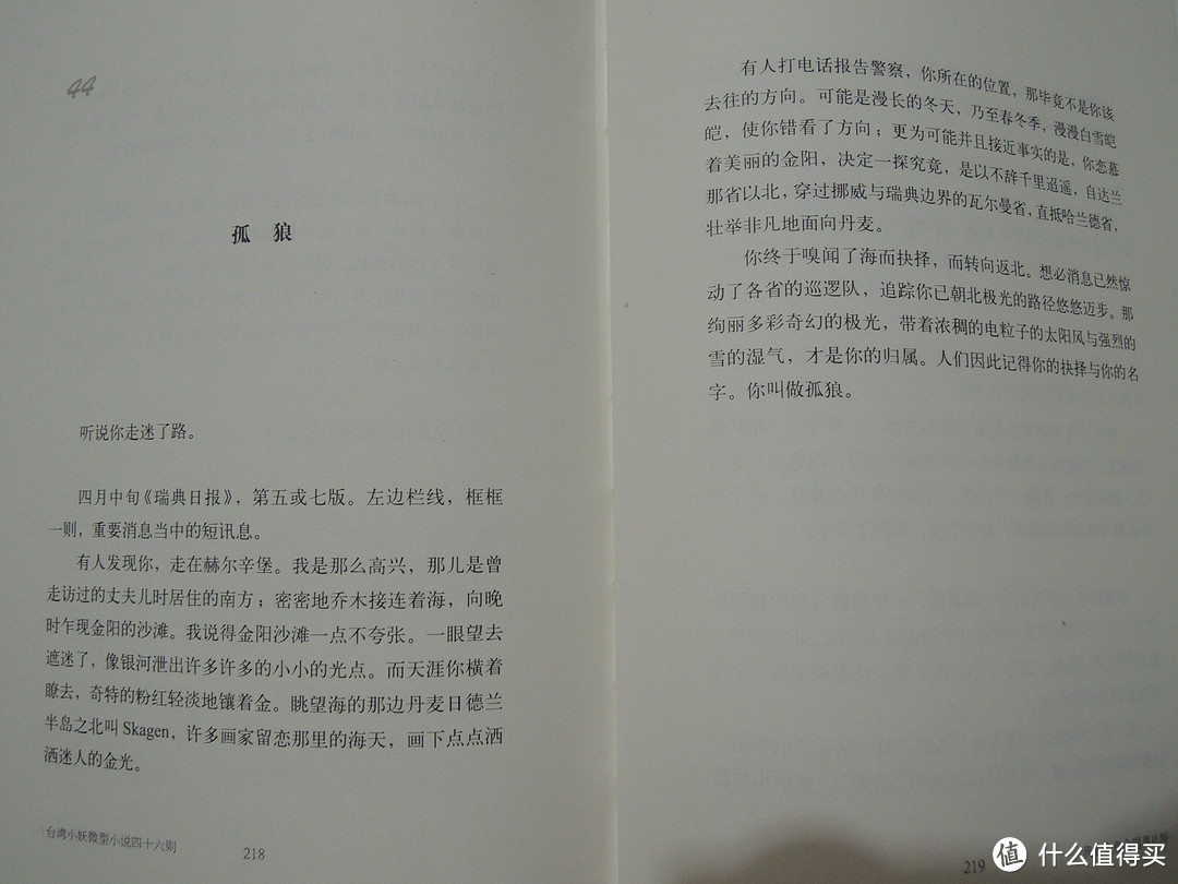 冷门又有趣、适合旅途看的书：《我的金鱼会唱莫扎特 》