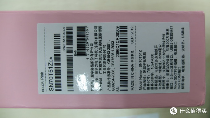晒晒200元的儿童平板电脑——瀚斯宝丽 SN70T51ZCA 7寸平板电脑 粉红色