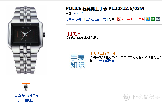 一大拨 亚马逊 小神价 POLICE手表袭来！（很多很多图！）