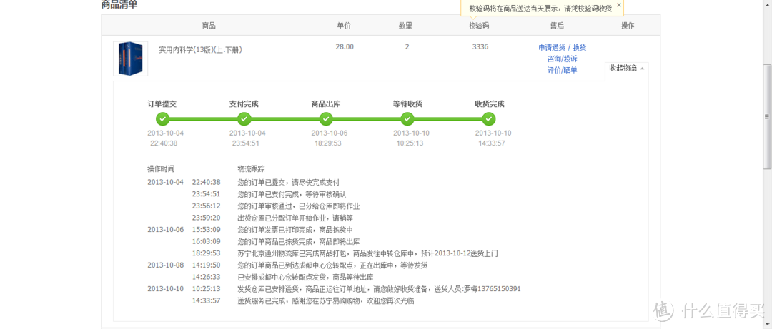 订单的状态，等待发货时真的心急如焚啊