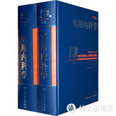 医学生之福音——神价《实用内科学》