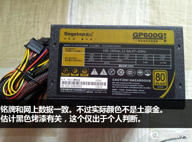 自毁式晒单——Segotep 鑫谷 GP600G 黑金电源