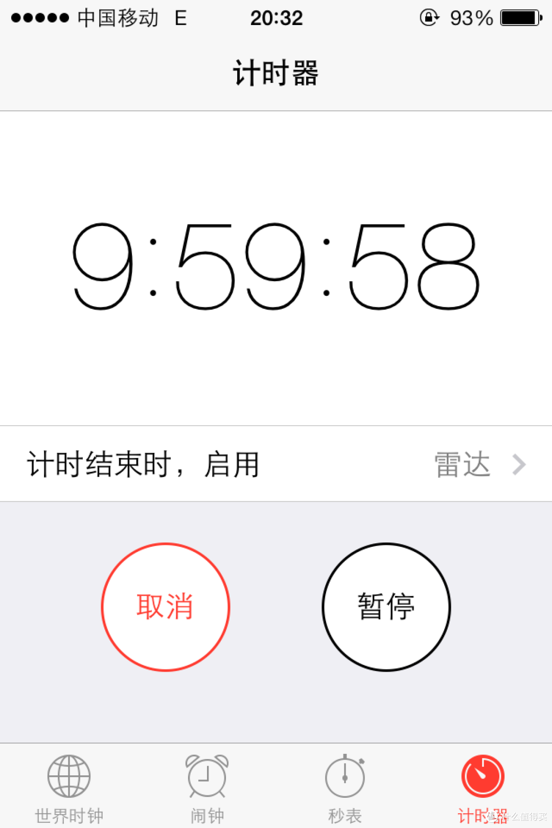 倒数计时10个小时