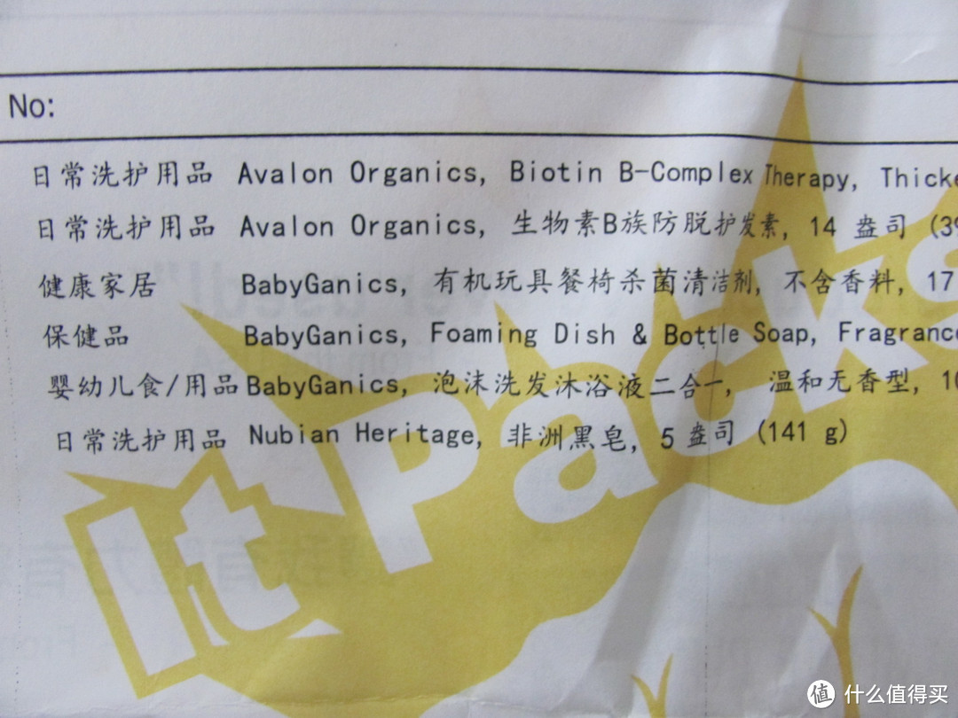 入门级的海淘----“iHerb”首次购物分享：Baby Ganics婴儿产品、非洲黑皂、AVALON洗发水