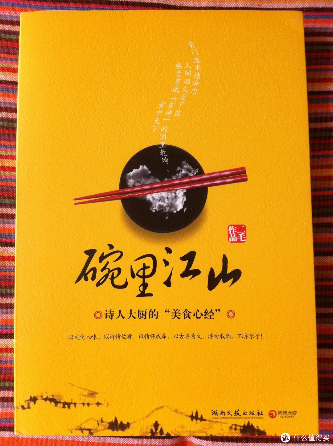 《碗里江山》作者二毛最为人熟知的身份有两个：天下盐（北京）餐饮管理有限公司总经理和美食专栏作家。全书分为五辑，从达官贵人钟爱的宫廷宴到市井人家的家常菜，连孔子吃什么，二毛都一一讲给你听。