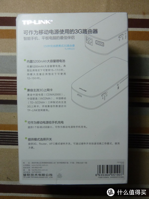 TP-LINK TL-MR12U 150M无线便携式3G路由器（内置5200mAh移动电源）