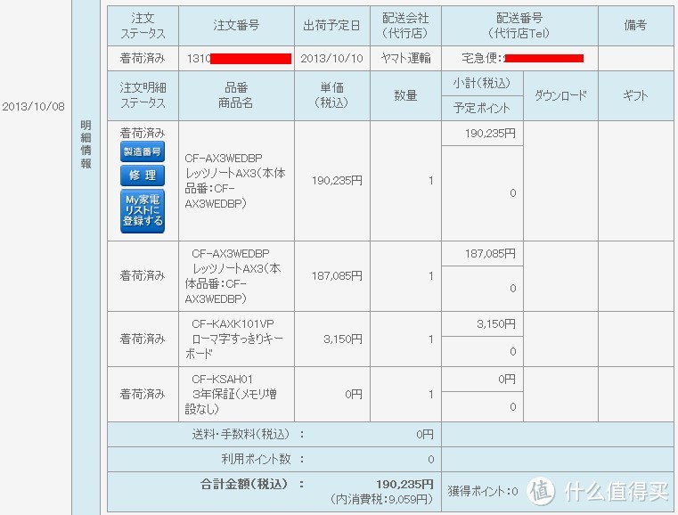 这是完成的版本，可以看到10月8号下的订单，10号生产完毕并发货