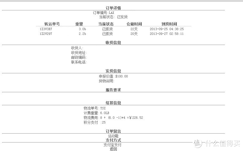 转运订单详单