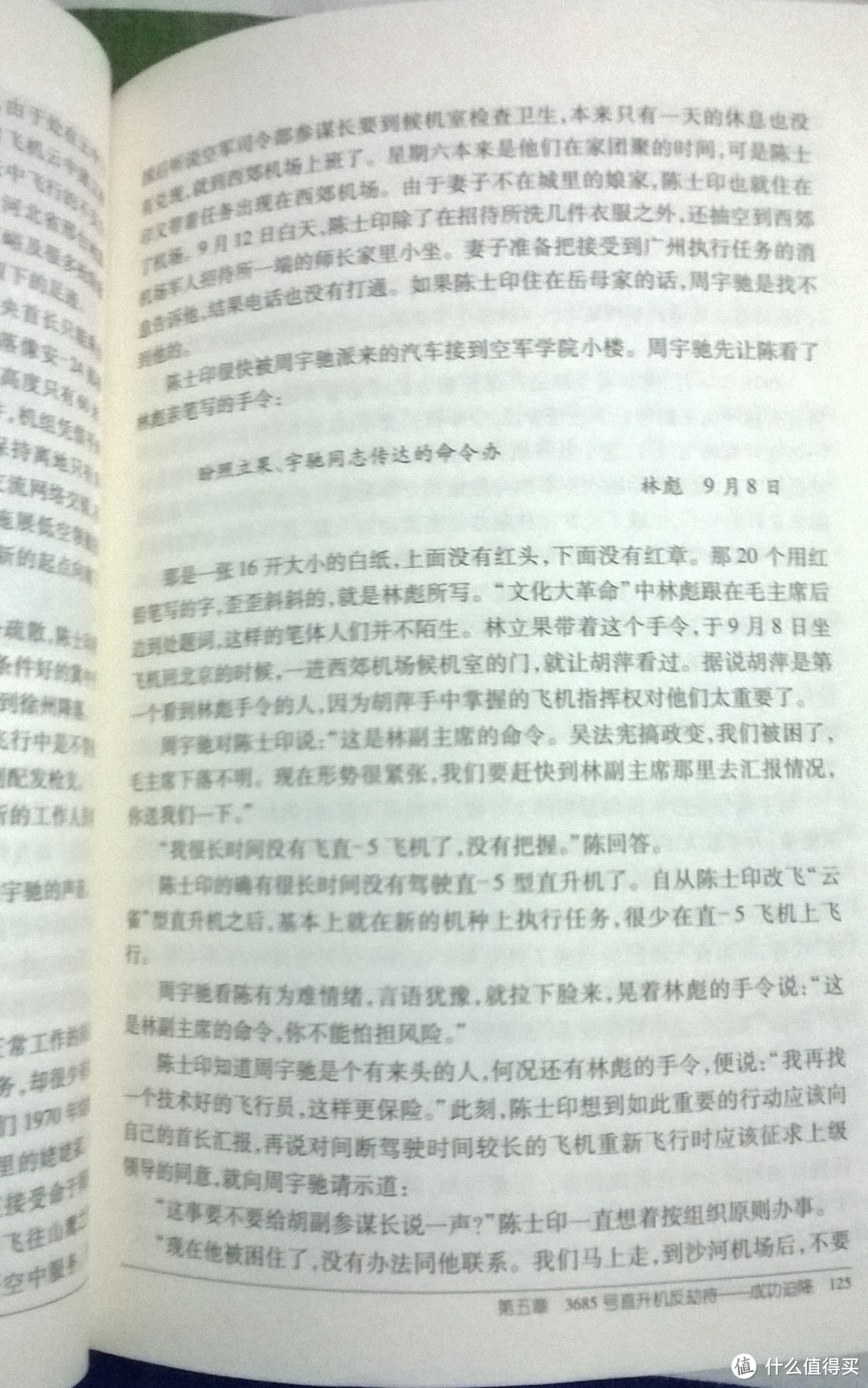 回望历史——《真相：“九一三”事件考证》、《死亡联盟：高饶事件始末》、《真相:专机副驾驶亲历"九一三" 》