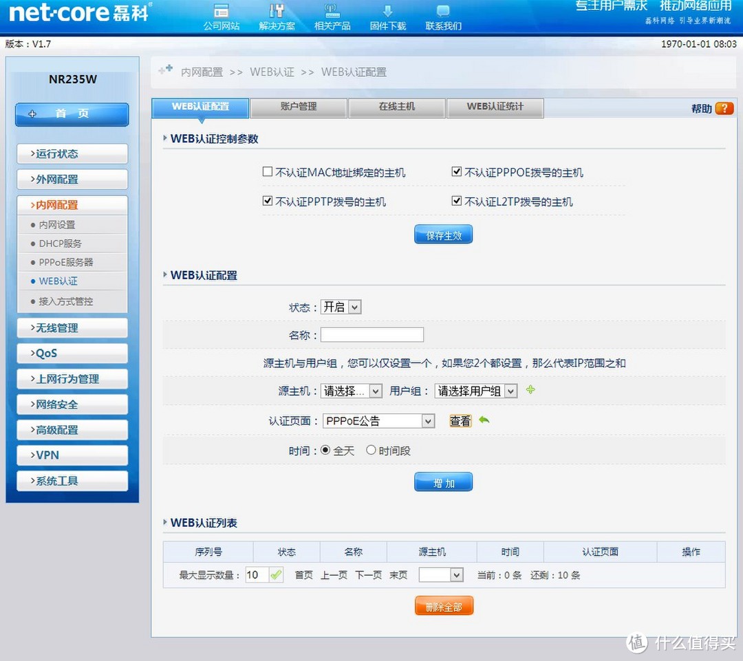 Netcore 磊科 NR235W 无线上网 行为管理 路由器