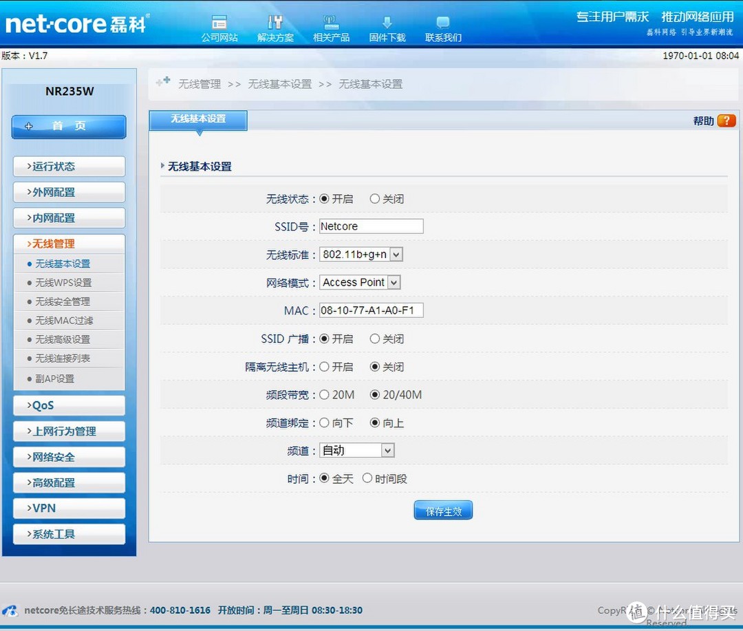 Netcore 磊科 NR235W 无线上网 行为管理 路由器