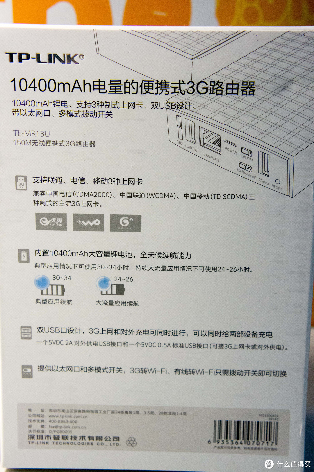 集大成还是四不像——TP-LINK TL-MR13U 150M 无线便携式3G路由器 使用体验