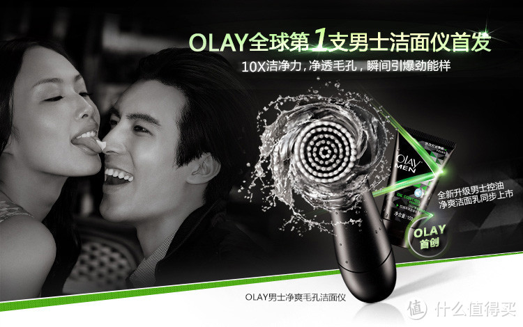 Olay for men 懒人利器：OLAY 玉兰油 男士净爽毛孔洁面仪