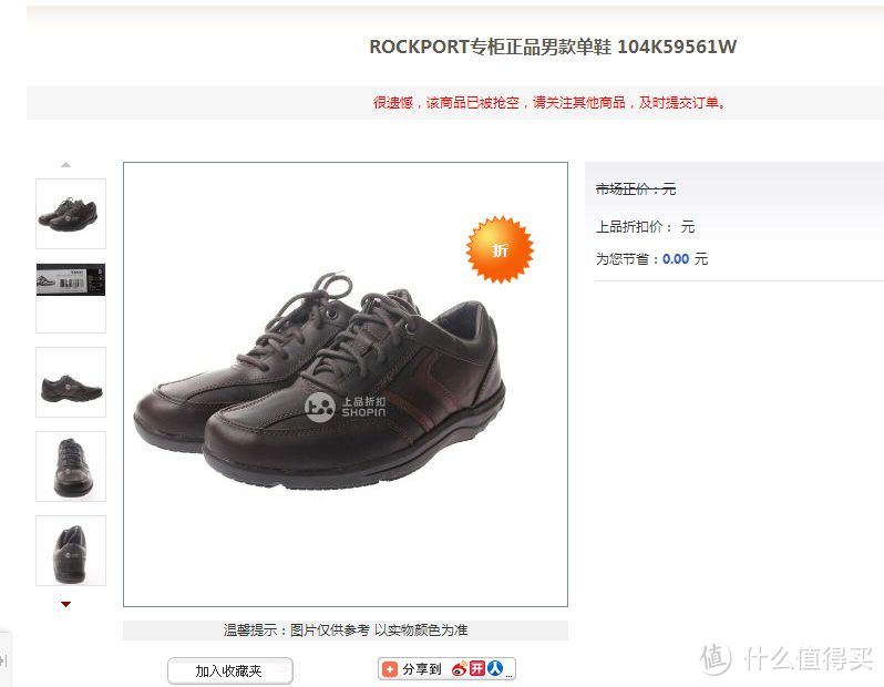 上品折扣网站初体验：Rockport 乐步 男款单鞋 104K59561W